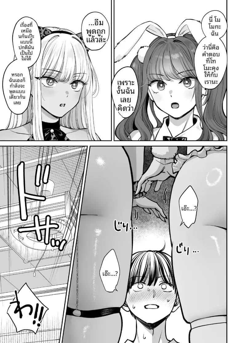 โดจิน อยู่ๆ ผมก็มีพี่สาว 4 แปลไทย